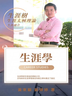cover image of 生涯學